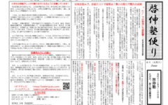 ２０２６年啓伸塾便り６月号